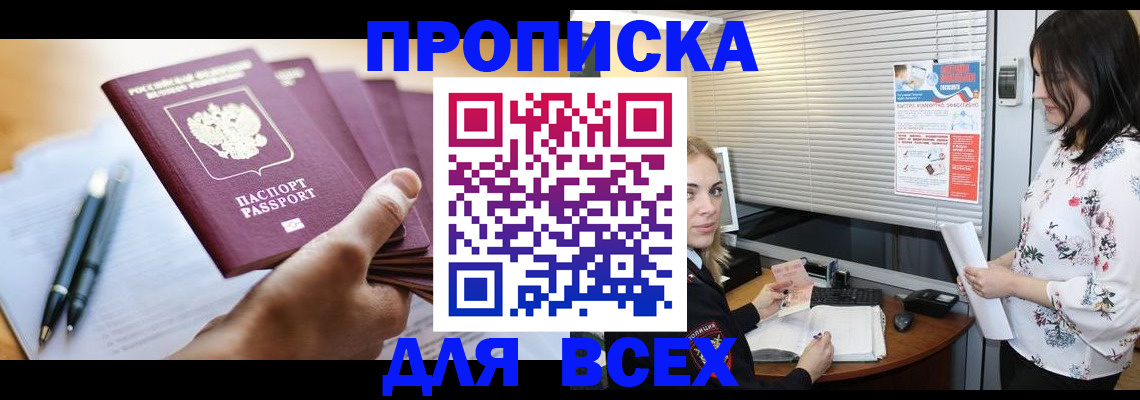 прописка от собственника в Воркуте