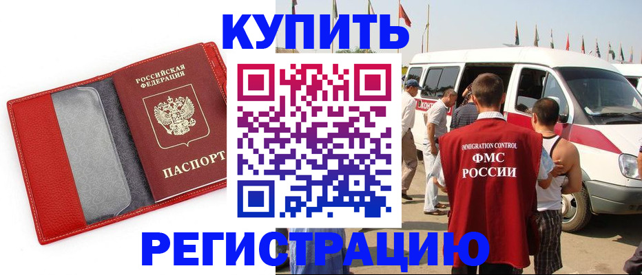 прописка 2025 в Воркуте