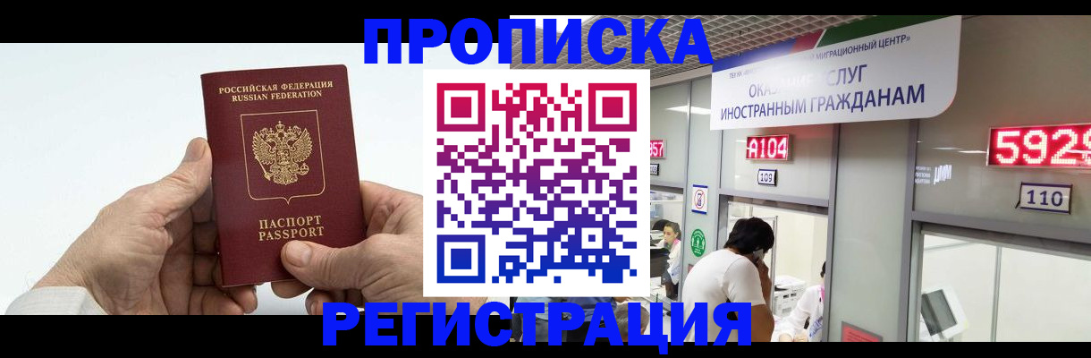 временная регистрация купить в Воркуте