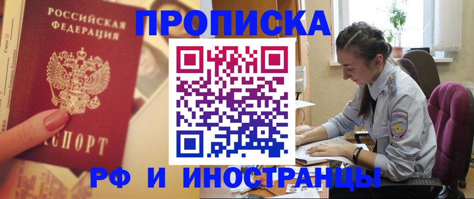 купить прописку в Воркуте