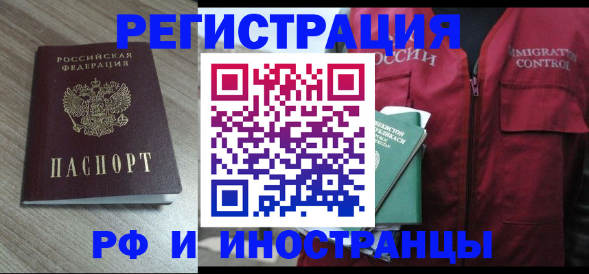 временная регистрация купить в Воркуте