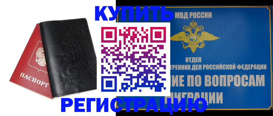 временная регистрация адрес в Воркуте