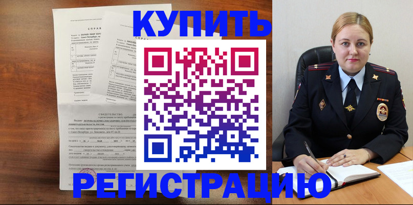 купить прописку в Воркуте